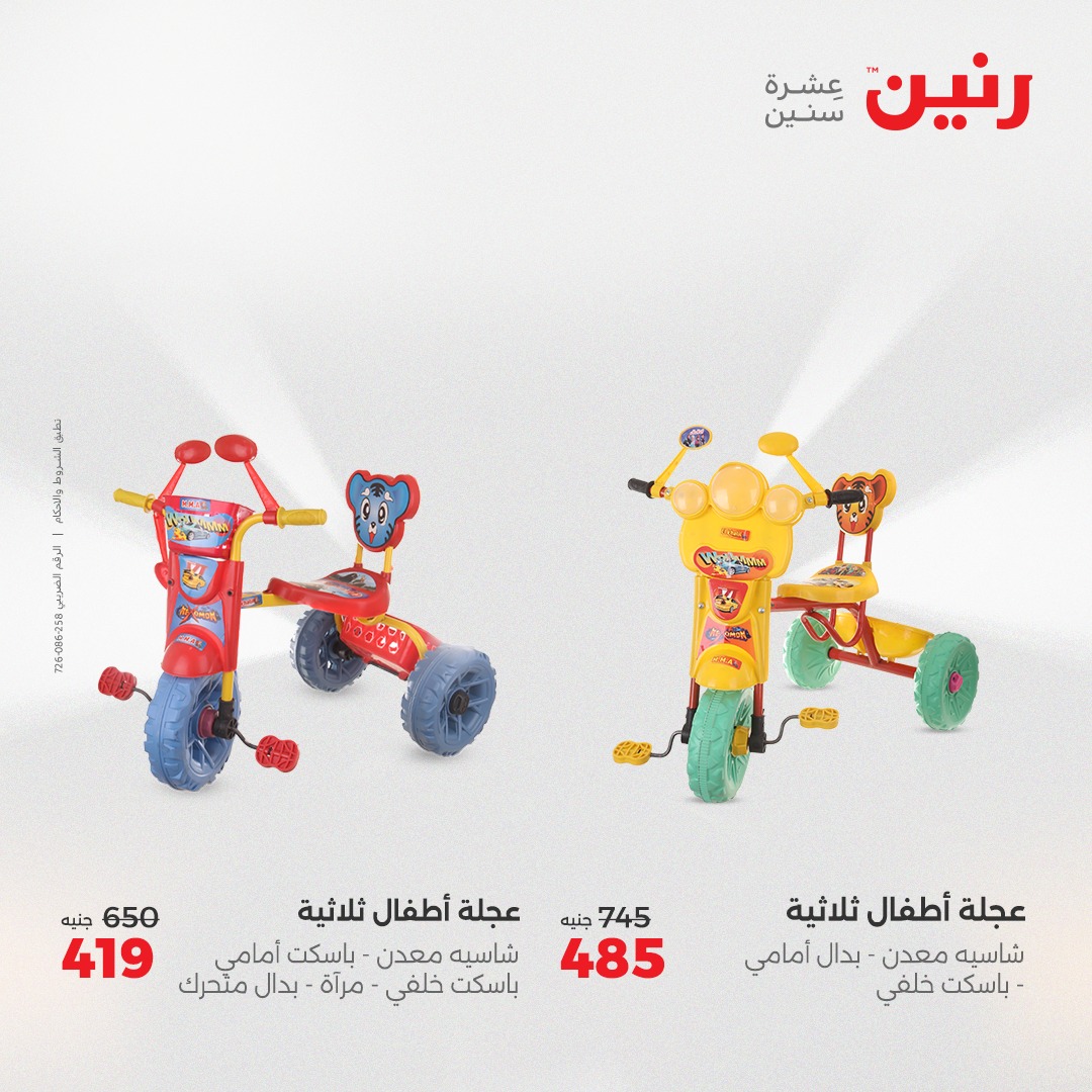 raneen offers from 26aug to 2aug 2025 عروض رنين من 26 أغسطس حتى 2 أغسطس 2025 صفحة رقم 192